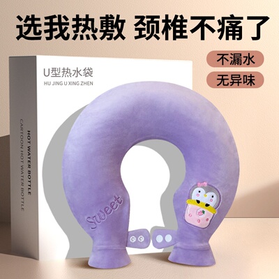 注水式U型热水袋防爆加厚暖水袋护肩暖颈椎挂脖取暖灌水颈部热敷