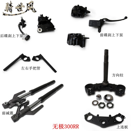 无极300rr跑车方向把龙头