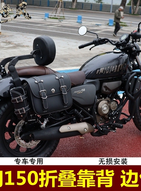 闪150/闪250折叠靠背边包QJ150-2N侧挂包SRV150伸缩靠背摩托车
