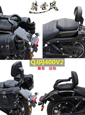 适用钱江QJ闪400V2快拆边包折叠靠背QJ400-12K靠背帆布包皮包改装
