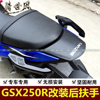 适用于GSX250R后扶手尾翼GSX250R-A加粗管材方便挪车尾翼车尾架