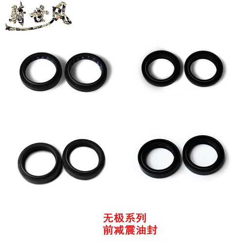 无极系列前减震油封原车配件