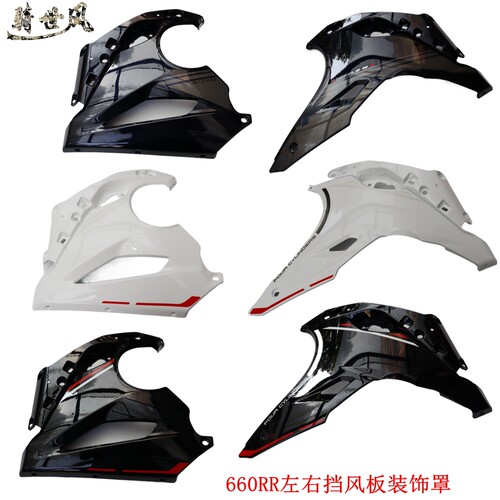 隆鑫LX650GS-A无极660RR左右挡风板装饰罩RR660跑车外壳原车件