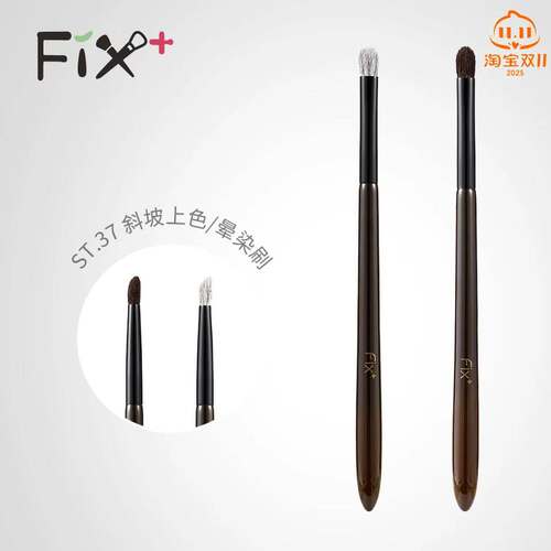 fix菲丝加芬化妆刷松毯st