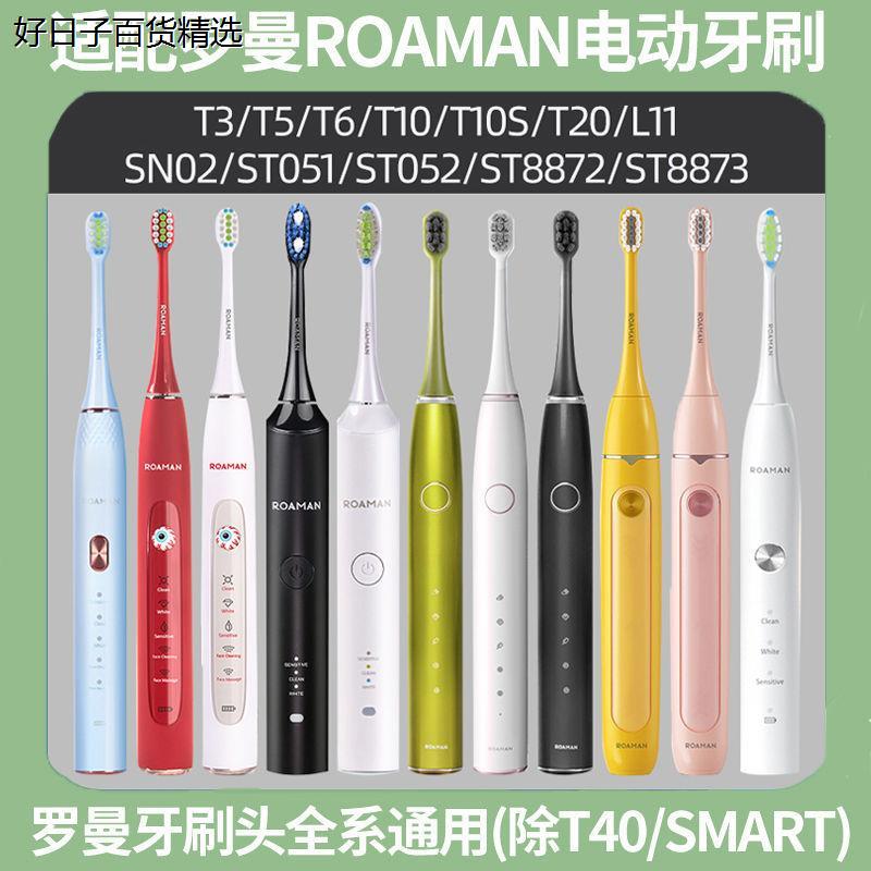 适用于ROAMAN/罗曼电动牙刷头软毛清洁护龈成人T20/P6/D30-封面