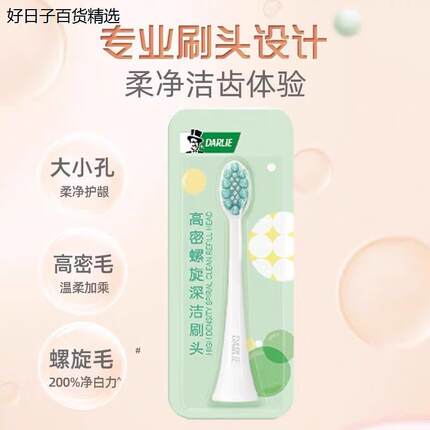 美弘适配DARLIE好来原电动牙刷刷头成人单支装替换刷头软毛ET5