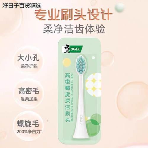 美弘适配DARLIE好来原电动牙刷刷头成人单支装替换刷头软毛ET5