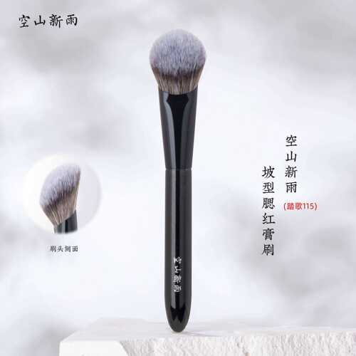 空山新雨踏歌115坡型腮红