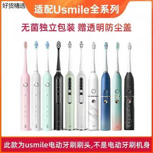 u2n usmile電動牙刷頭適配y1001 u2001少女粉大理石45度頭
