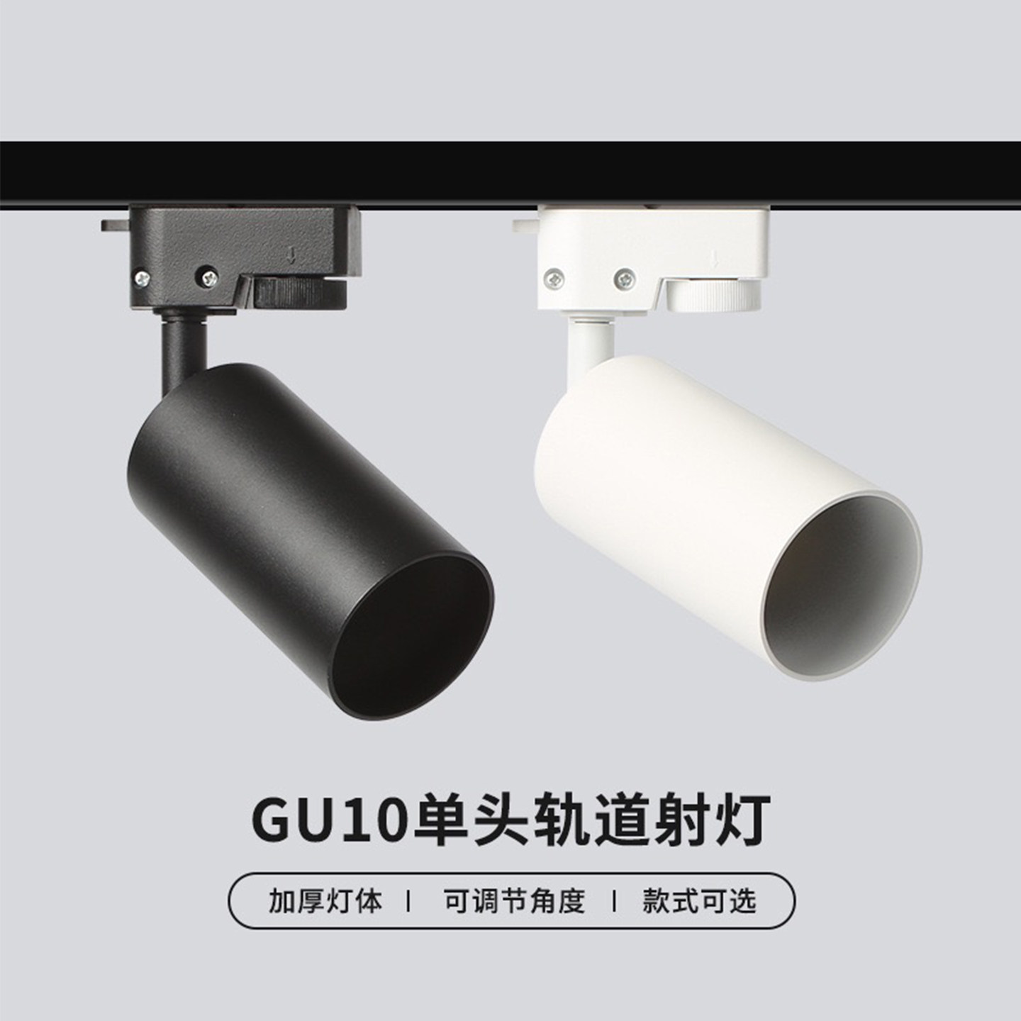 GU10单头轨道灯壳LED可调节角度加厚灯体导轨灯灯杯支架铝材二线