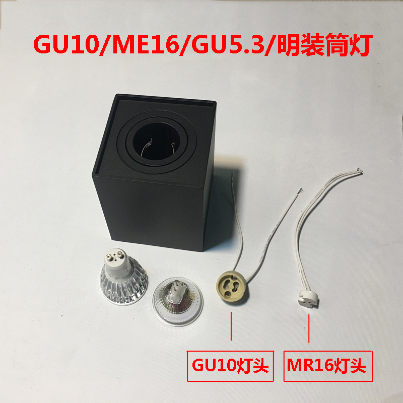 GU10明装筒灯MR16灯杯灯壳圆形灯体方形压铸铝材可换LED灯泡射灯