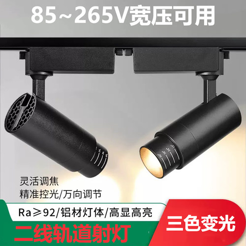 15~60°可调焦LED轨道射灯聚散光