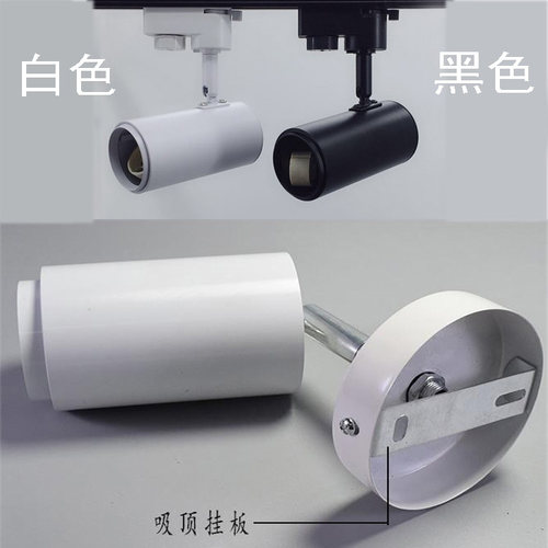 支架插头外壳导轨射灯