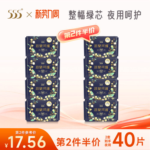 555棉柔表层超薄兰花精油卫生巾