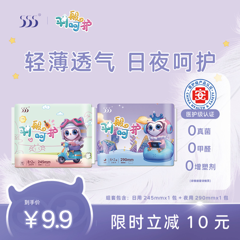 555羽般医护级日夜18片卫生巾