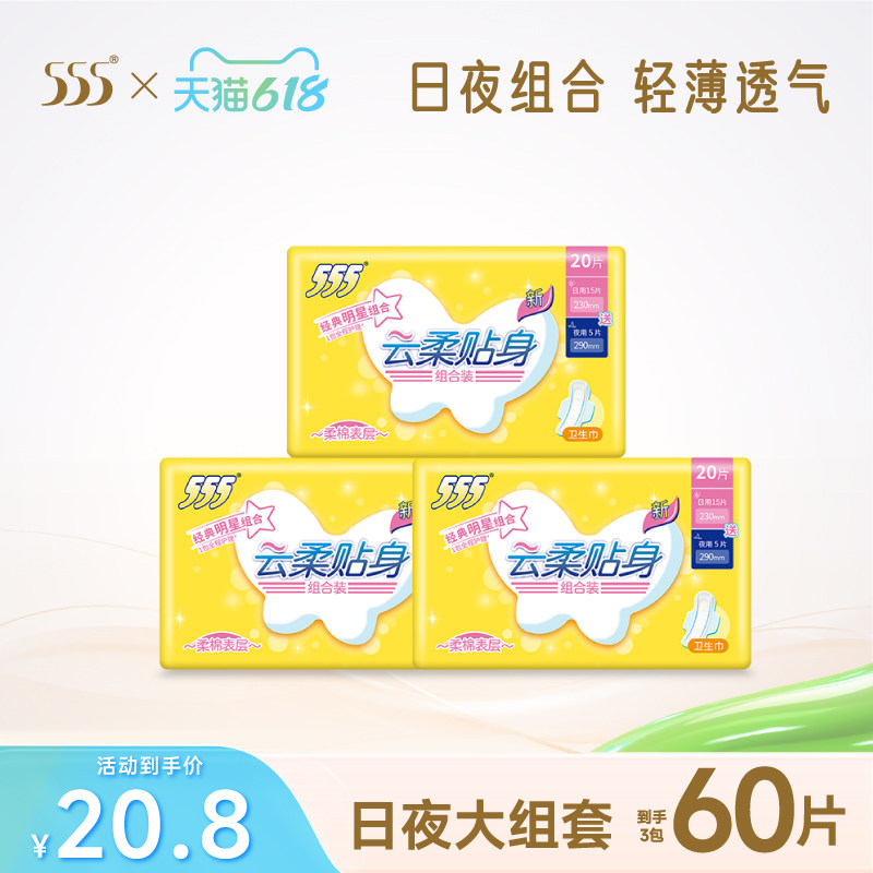 555卫生巾日夜组合20片装*3包超薄透气230+290mm组合装学生姨妈巾