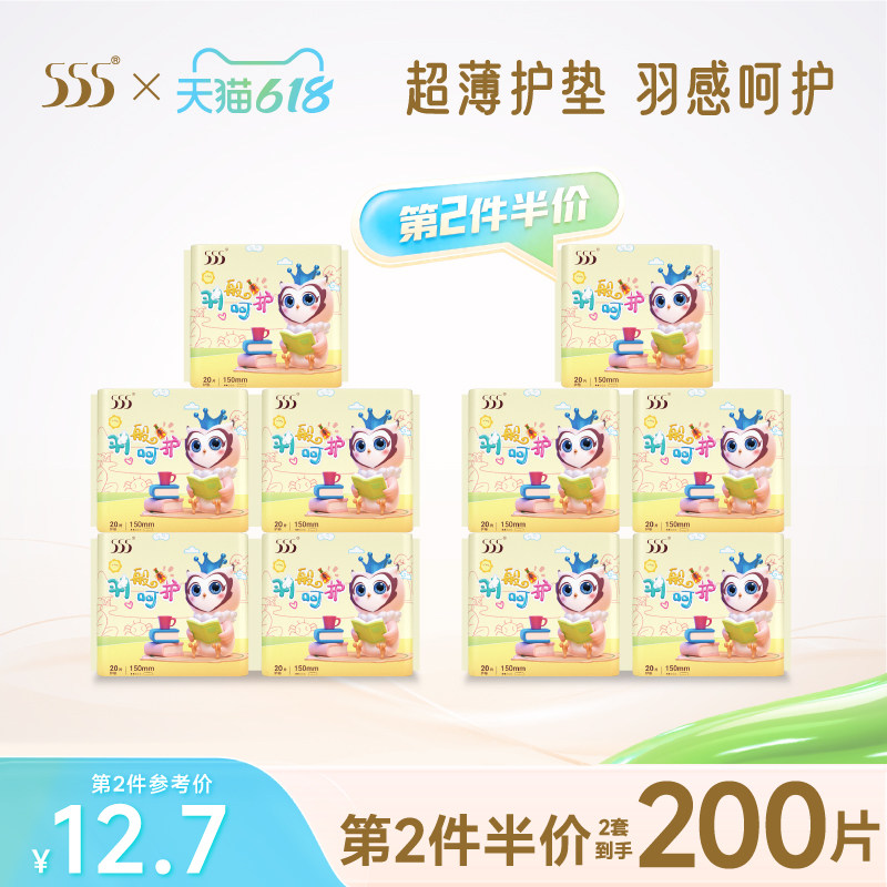 555羽般护垫150mm无护翼5包100片亲肤绵柔贴身女生卫生巾
