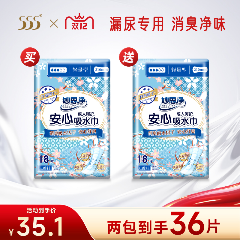 买一送一555吸水巾漏尿护垫
