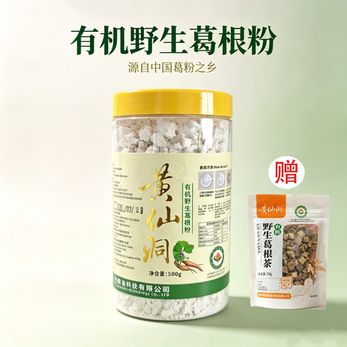 黄仙洞有机野生葛根粉