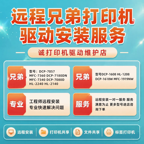 兄弟打印机驱动远程安装