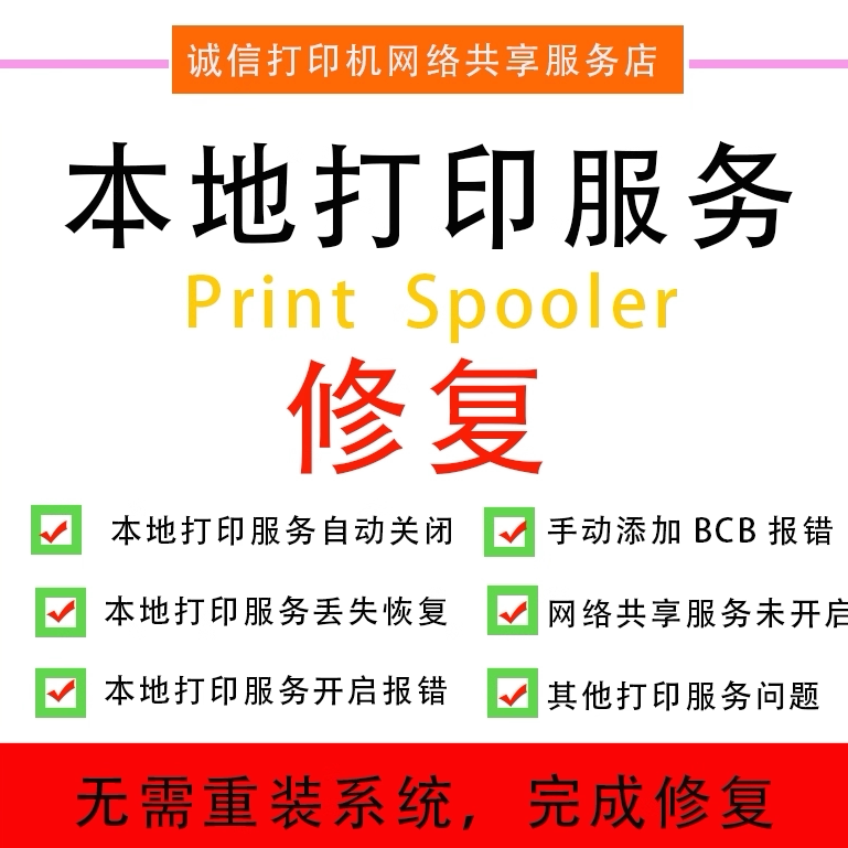 工程师远程修复打印机本地服务后台printspooler自动关闭报错6ba