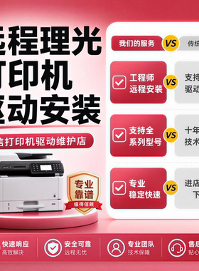 远程安装理光打印机驱动 MP2014 2014AD C2011SP C5503 1813L