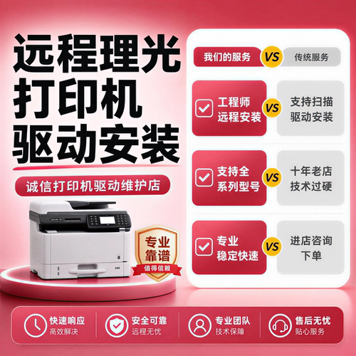 远程安装理光打印机驱动 MP2014 2014AD C2011SP C5503 1813L