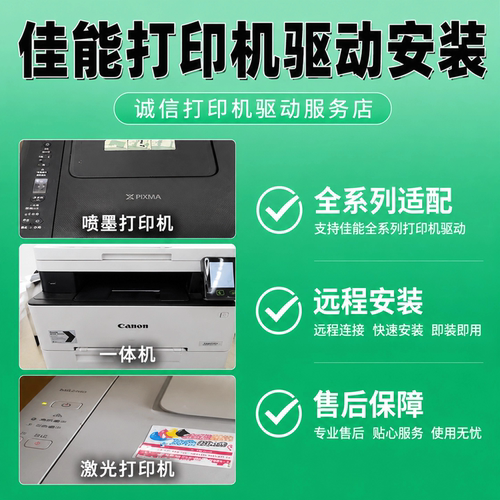 远程安装打印机驱动 佳能LBP2900 L11121E MP288 G2810 LBP2900+