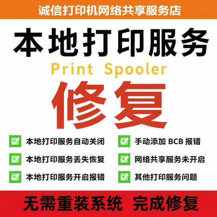 远程修复打印机本地服务后台printspooler自动关闭 无需重装系统