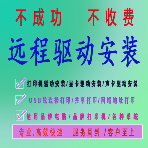 远程安装HP惠普打印机驱P1007 235sdw303dw 323dnw 112a 323sdn