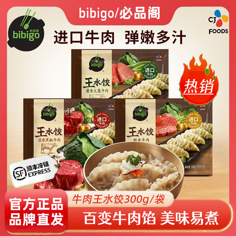 【顺丰】必品阁牛肉王水饺 速冻饺子方便早餐速食半成品300g/袋,粮油调味/速食/干货/烘焙,水饺/煎饺/虾饺,淘宝优惠券,粉丝福利购,淘宝优惠卷