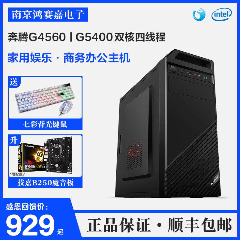 Pentium G4560/G5400 to work in an office Assemble Computer mainframe household small-scale Desktop computer Machine Small chassisin the  DIY Computer ,  DIY Compatibles  category - from Buy2taobao.com to provide professional Taobao agent buy service