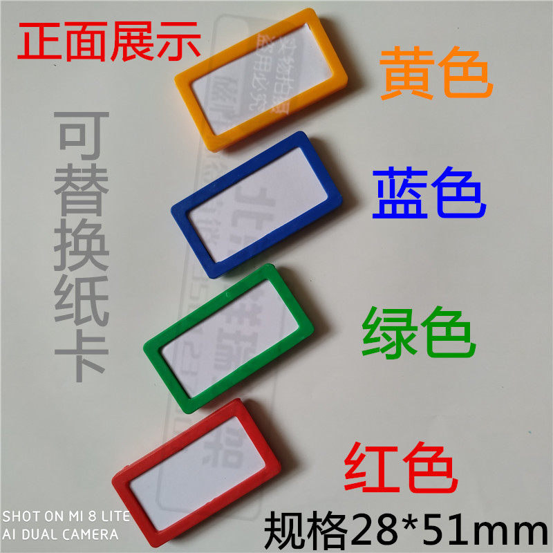 可移动插纸塑料磁性标签标牌强磁货架附件/货架配件/