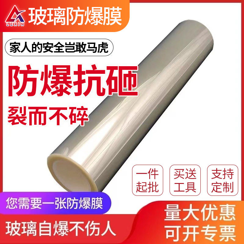 透明玻璃防爆膜淋浴房浴室钢化玻璃贴膜防碎防爆炸窗户贴纸货