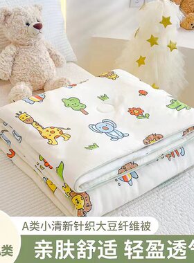 A类母婴级针织棉大豆夏被可机洗儿童夏凉被单双人学生宿舍空调被
