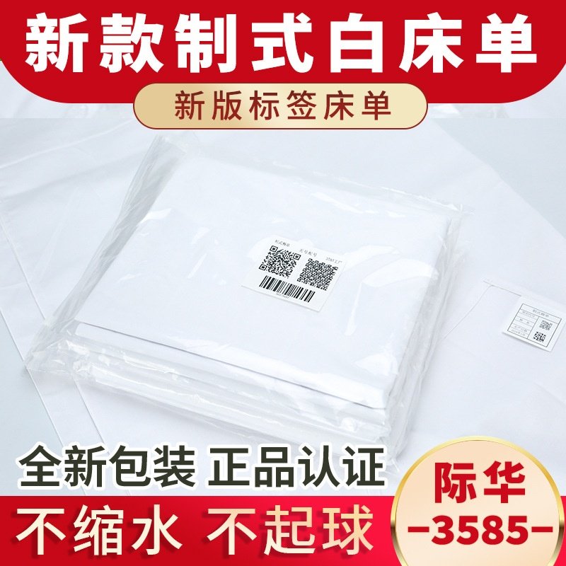 厂家直销制式军训白床单单人宿舍上下铺内务用学生床单军绿床单