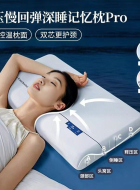 星球深睡眠记忆枕pro护颈枕团购护侧睡颈椎助睡眠慢回弹枕头