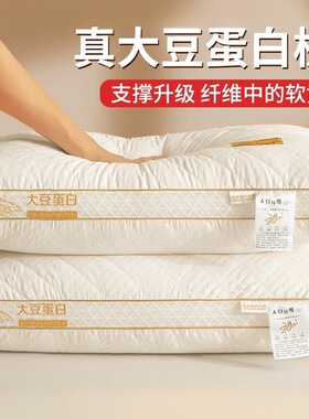 大豆纤维枕头护颈椎成人睡眠枕头芯一对学生宿舍枕芯家用酒店同款
