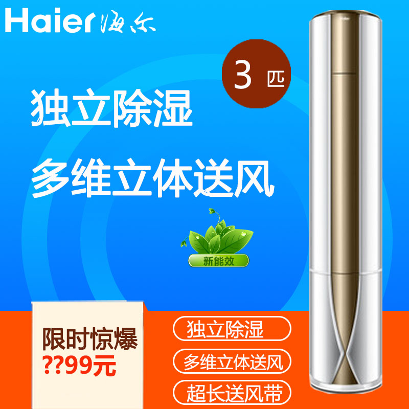 Haier/º£¶û KFR-72LW/08GAC23Aʵ·¢µÛ×ðÎÞ·ú±äƵ3PÀäůÁ¢¹ñ»ú¿Õµ÷