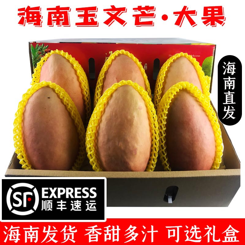 【順豐】海南紅玉芒果新鮮應季水果三亞愛玉文大芒果淨重8斤禮盒在類目 水產肉類/新鮮蔬果/熟食, 新鮮水果, 芒果中 - 來自Buy2taobao.com提供專業的淘寶代購服務