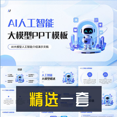 简约AI大模型人工智能介绍演示企业宣传研究报告产品介绍PPT模板