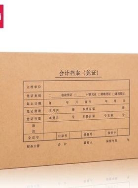 得力22013KPJ103凭证装订盒会计档案盒260*150mm厚5cm(10个/袋)