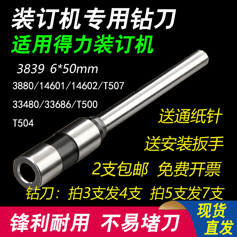 得力3839 3880装订机钻刀T507 504 14601 33686空心钻头打孔配件