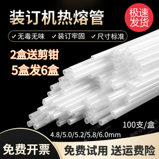 财务凭证装订机铆管4.8/5.0/5.2/6.0柳管热熔胶管尼龙塑料装订管