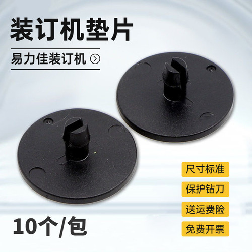 易力佳装订机刀垫YC-380/300/400/608/E60-1橡胶垫子塑料垫片配件