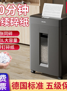 得力GA666P电动碎纸机5级高保密23L大容量商用大功率办公室