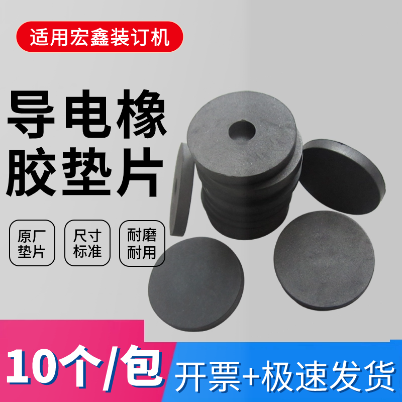 宏鑫装订机垫片HX-50D 50B 618A HX-6150A 6250B打孔刀垫橡胶垫子
