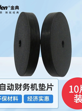 金典GD-NB108/NB208/NB105/NB200/205装订机垫片刀垫橡胶垫子配件