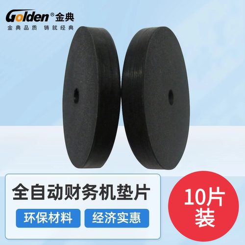金典GD-NB108/NB208/NB105/NB200/205装订机垫片刀垫橡胶垫子配件