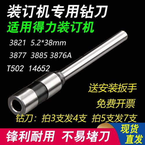 得力钻孔针凭证装订机
